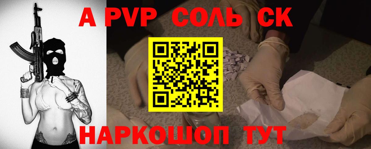 A PVP VHQ  Балашов  Альфа ПВП VHQ 