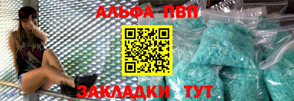 А ПВП кристаллы Балашов