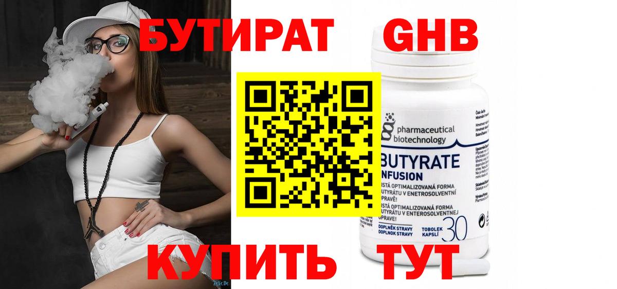 БУТИРАТ  Вход с VPN  Балашов  БУТИРАТ 99% 