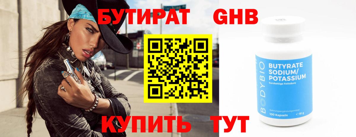Бутират буратино  Вход с VPN  Балашов 