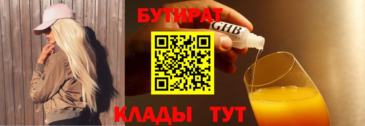 БУТИРАТ Butirat Балашов
