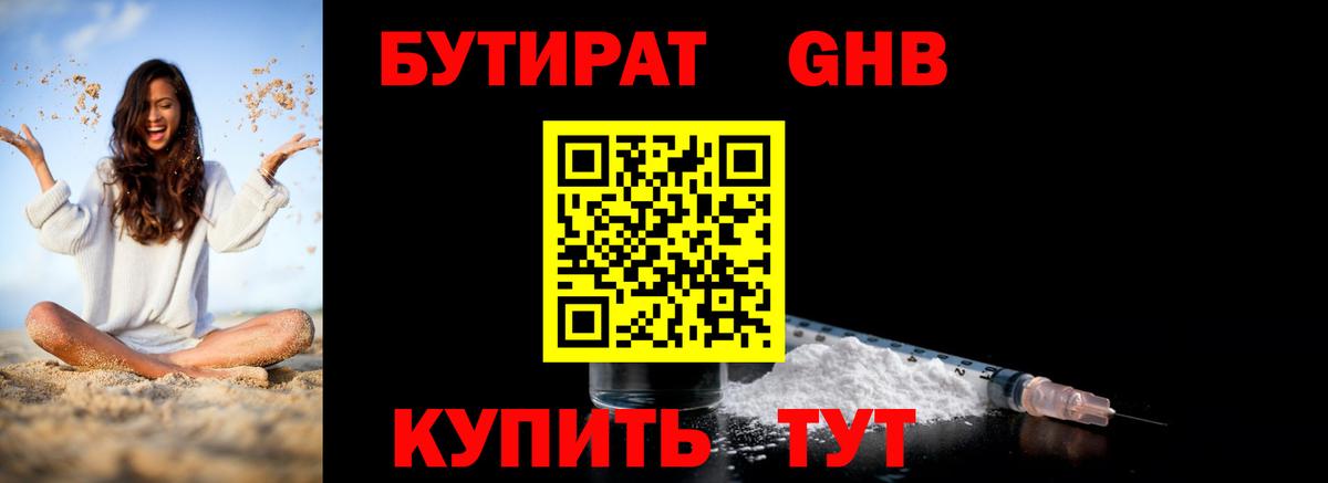 Бутират  Балашов  Бутират оксана 