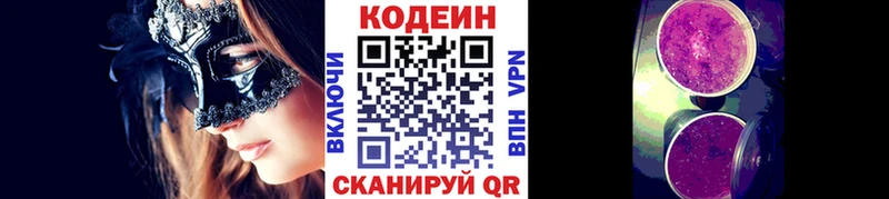 Кодеин напиток Lean (лин)  Балашов 