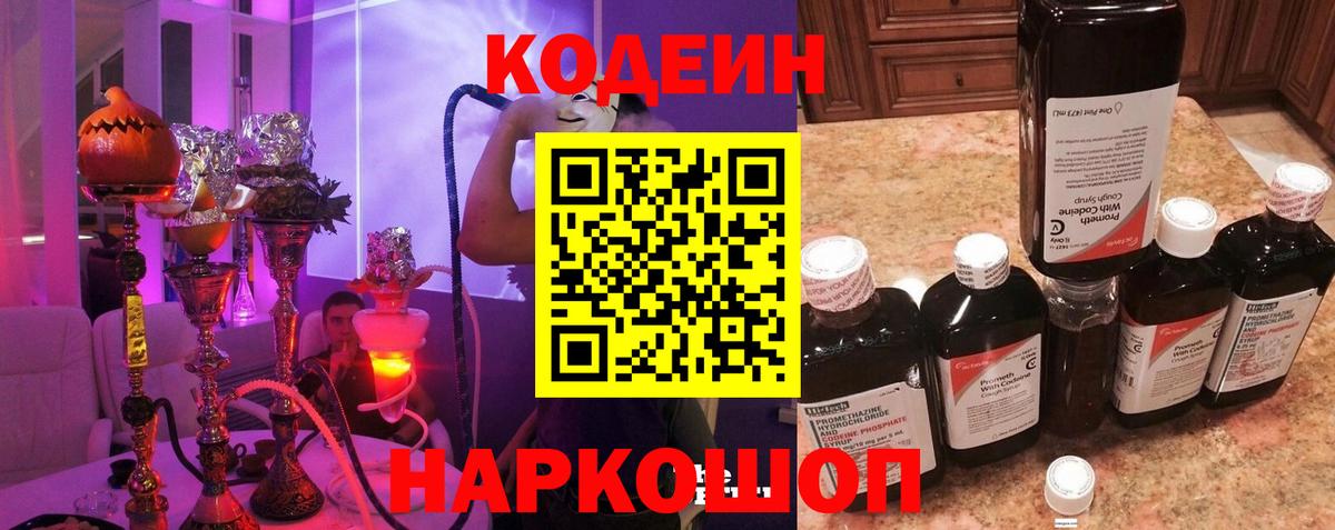 Кодеиновый сироп Lean Purple Drank  Кодеиновый сироп Lean Purple Drank  Вход с VPN  Балашов 