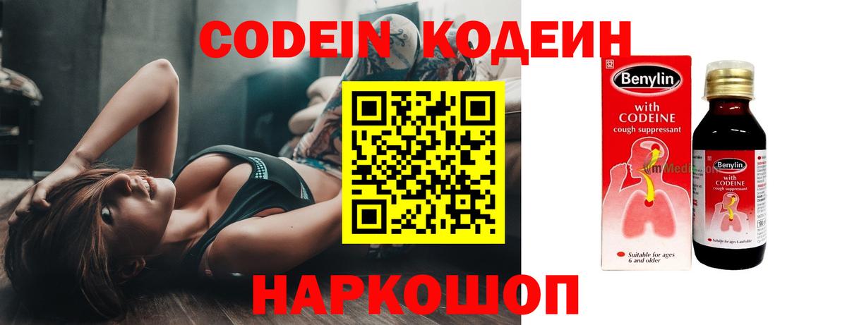 Кодеиновый сироп Lean Purple Drank Балашов