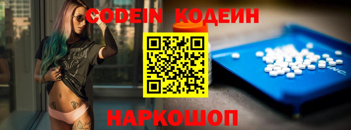 Codein Purple Drank  Вход с VPN  Балашов 