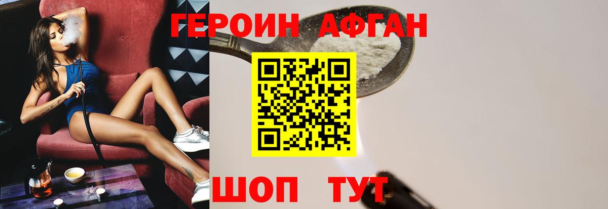 ГЕРОИН Heroin Балашов