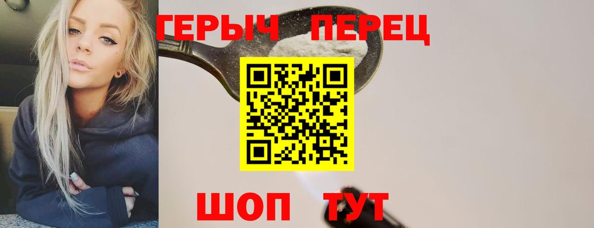 Героин хмурый Балашов