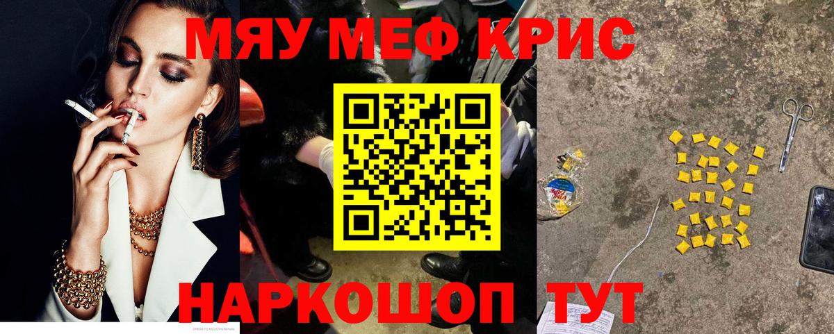Мефедрон кристаллы Балашов