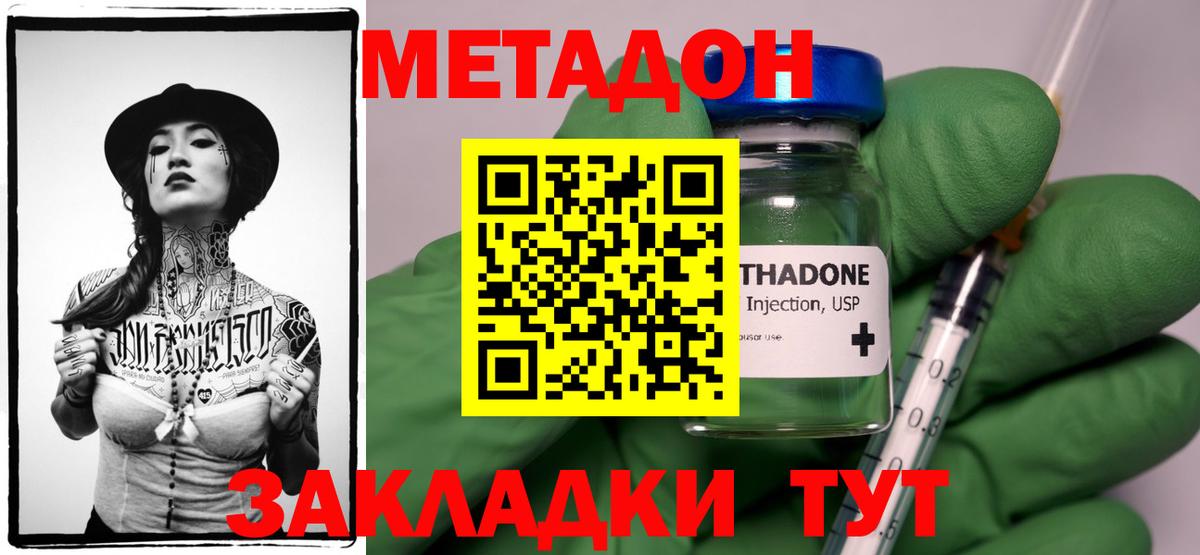 Метадон мёд Балашов
