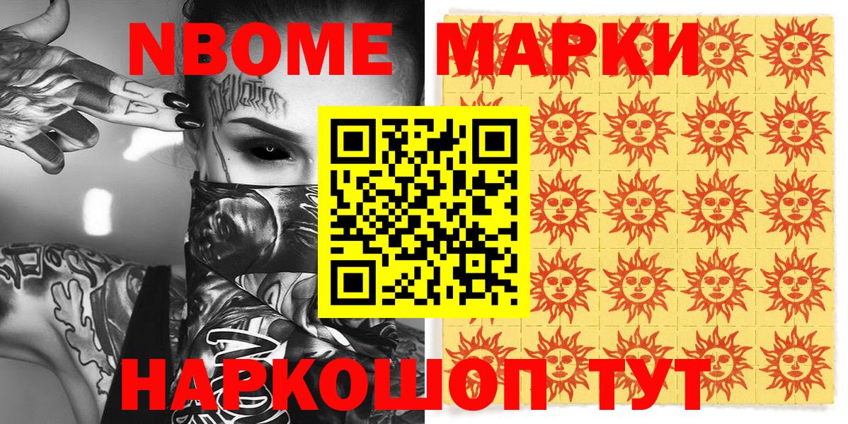 Марки 25I-NBOMe 1,8мг  Вход с VPN  Балашов 